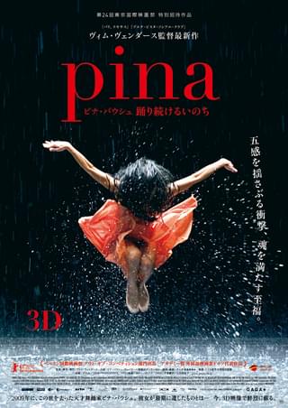 Pina ピナ・バウシュ 踊り続けるいのち