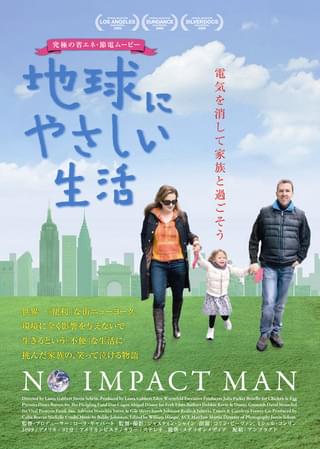 地球にやさしい生活