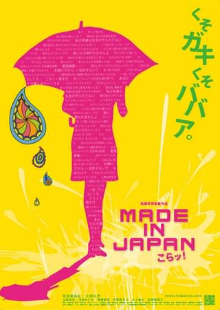 MADE IN JAPAN こらッ！