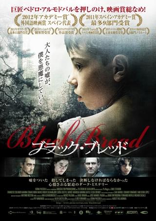 ブラック・ブレッド