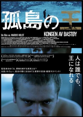 孤島の王
