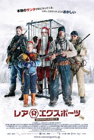 レア・エクスポーツ 囚われのサンタクロース