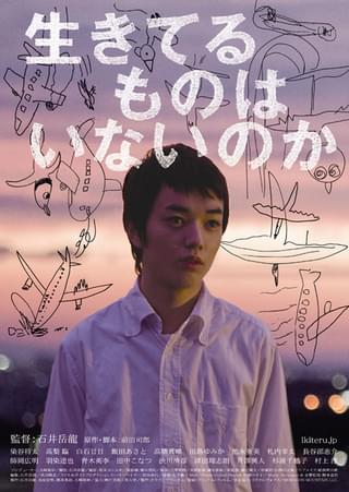 生きてるものはいないのか