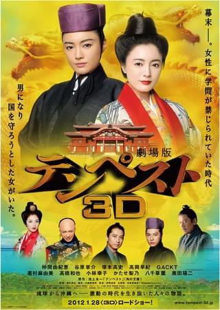 劇場版テンペスト3D