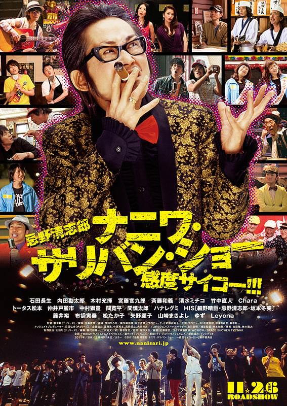 忌野清志郎 ナニワ・サリバン・ショー 感度サイコー!!! : 作品情報