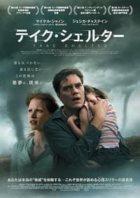 テイク・シェルター