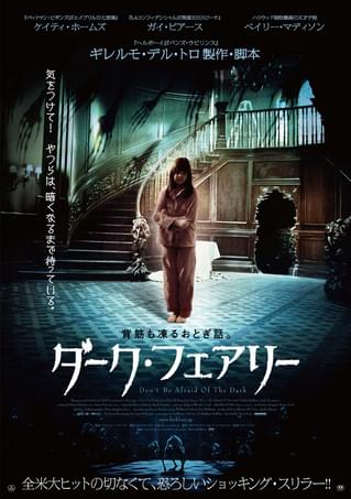 ダーク・フェアリー