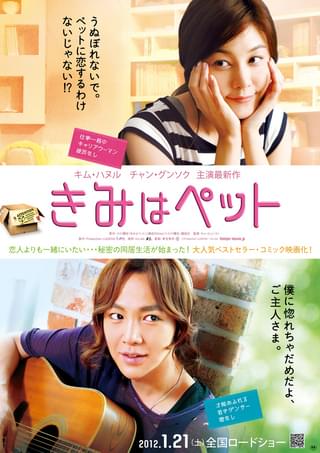 きみはペット