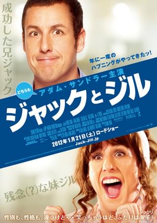 ジャックとジル