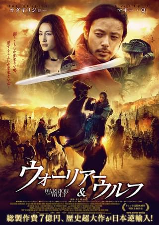 ウォーリアー＆ウルフ