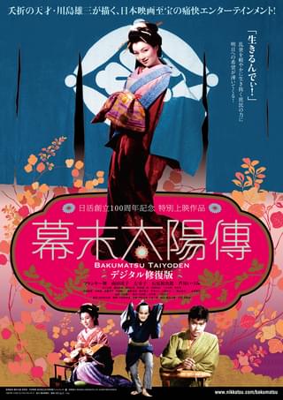 幕末太陽傳