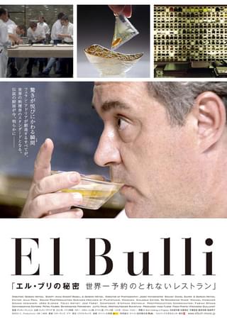 エル・ブリの秘密 世界一予約のとれないレストラン