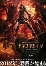 ドラゴンエイジ ブラッドメイジの聖戦