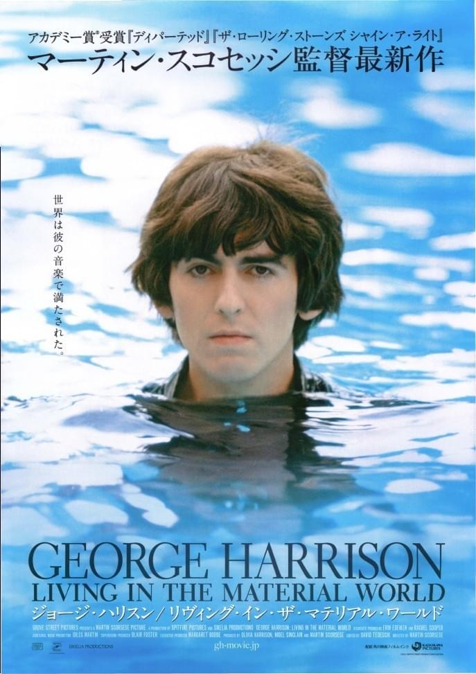 ジョージ・ハリスン リヴィング・イン・ザ・マテリアル・ワールド