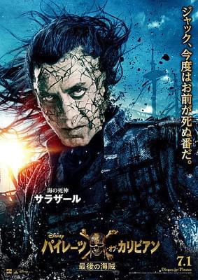 パイレーツ・オブ・カリビアン 最後の海賊