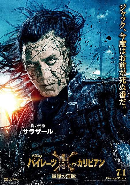 ハビエル・バルデムの「パイレーツ・オブ・カリビアン 最後の海賊」の画像