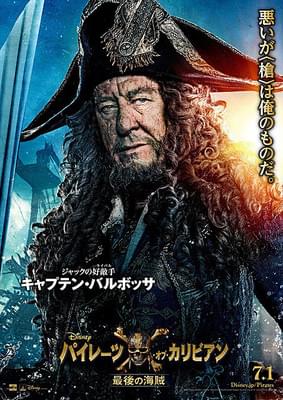 パイレーツ・オブ・カリビアン 最後の海賊