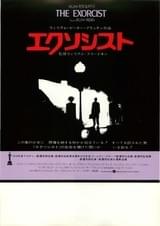 エクソシスト