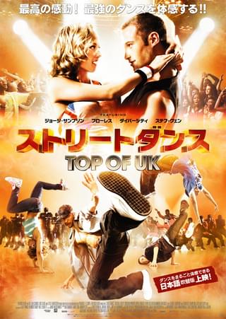ストリートダンス TOP OF UK