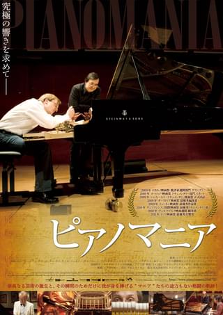 ピアノマニア