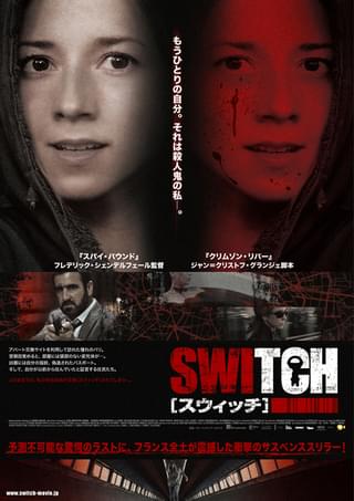 スウィッチ