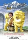 チベット犬物語 金色のドージェ