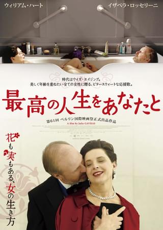 最高の人生をあなたと