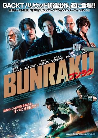 BUNRAKU ブンラク