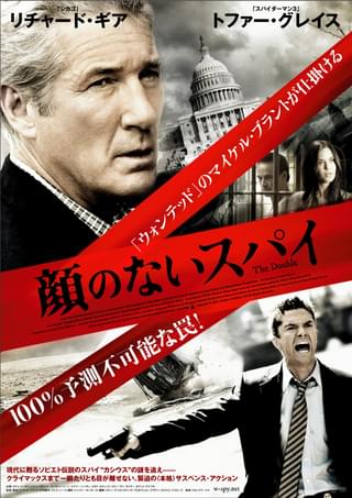 顔のないスパイ