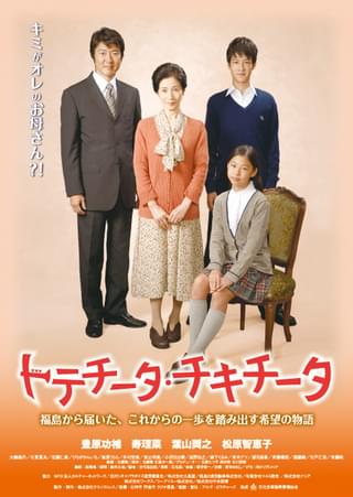 トテチータ・チキチータ