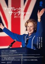 マーガレット・サッチャー 鉄の女の涙