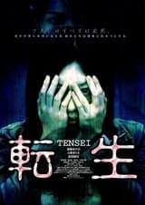 転生 TENSEI