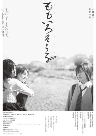 ももいろそらを