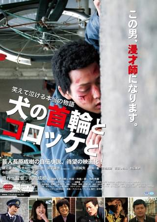 犬の首輪とコロッケと