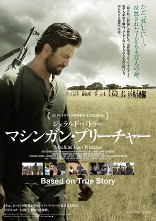 マシンガン・プリーチャー