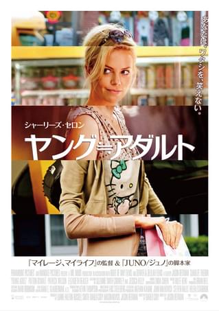 ヤング≒アダルト