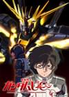 機動戦士ガンダムUC episode5「黒いユニコーン」