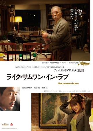 ライク・サムワン・イン・ラブ