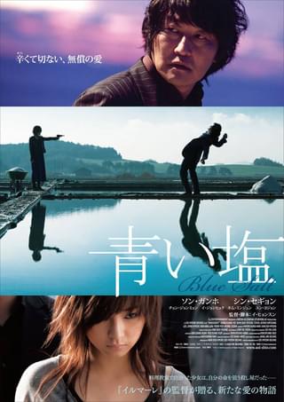 青い塩
