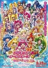 映画 プリキュアオールスターズ NewStage みらいのともだち