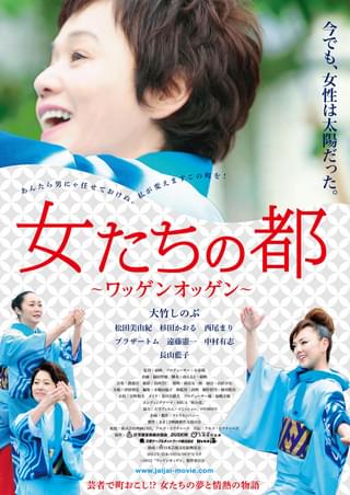 女たちの都 ワッゲンオッゲン