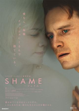 SHAME シェイム