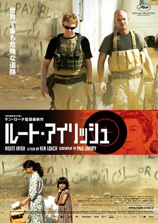 ルート・アイリッシュ