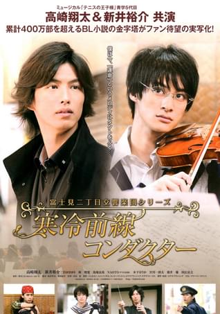 富士見二丁目交響楽団シリーズ 寒冷前線コンダクター