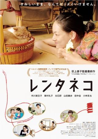 レンタネコ