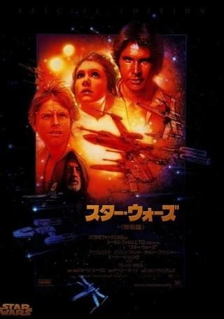 スター・ウォーズ 特別篇 : 作品情報・キャスト・あらすじ - 映画.com