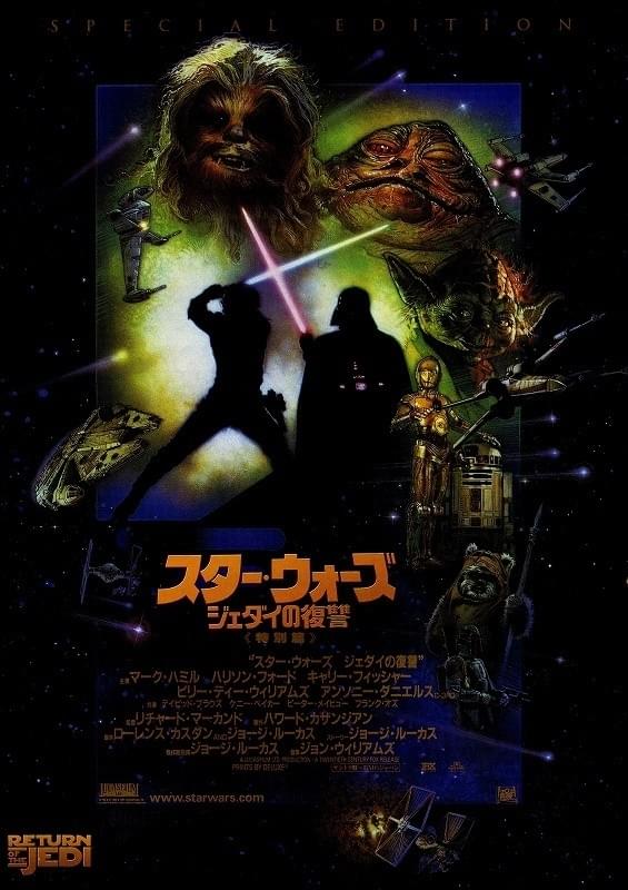 スター・ウォーズ ジェダイの帰還 特別篇 : 作品情報・キャスト