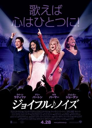 ジョイフル♪ノイズ