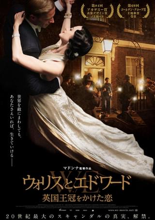 ウォリスとエドワード 英国王冠をかけた恋