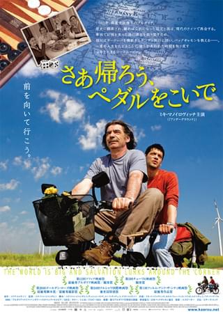 さあ帰ろう、ペダルをこいで